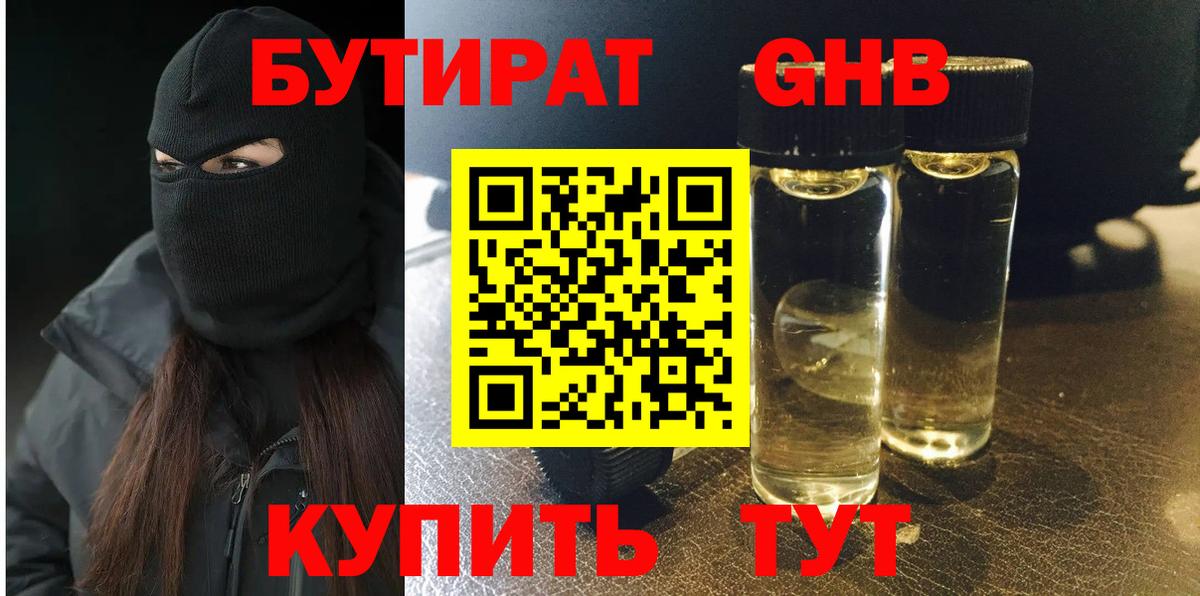 БУТИРАТ GHB  Вход с VPN  Сальск 