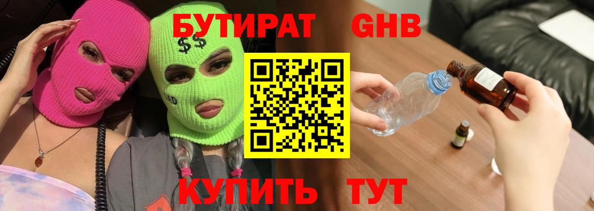 Бутират BDO Сальск