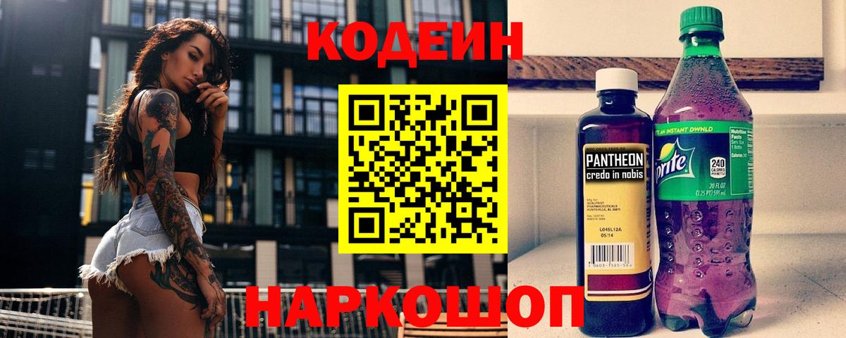 Кодеиновый сироп Lean Purple Drank Сальск