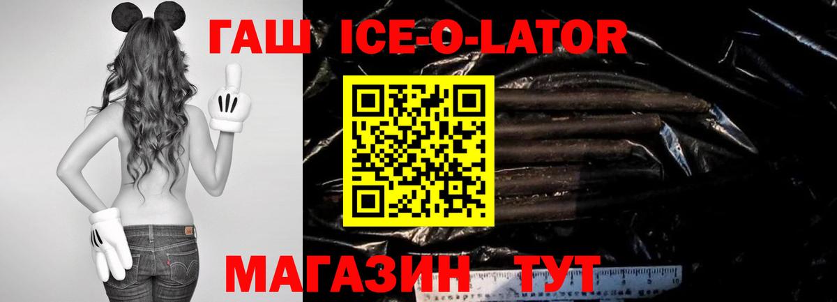 Гашиш Ice-O-Lator  Вход с VPN  Гашиш индика сатива  Сальск 