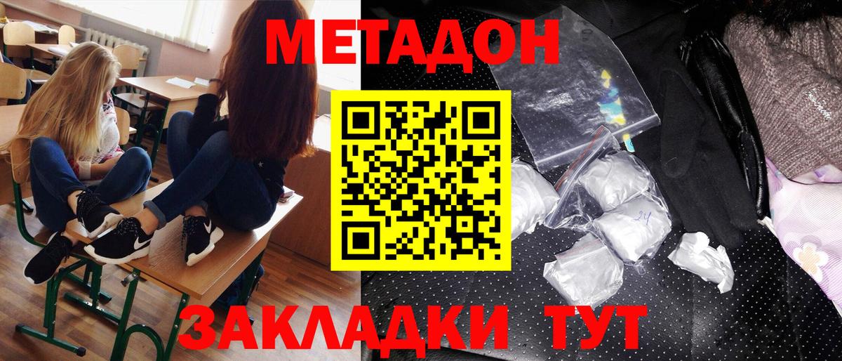 Метадон кристалл  Вход с VPN  Сальск 